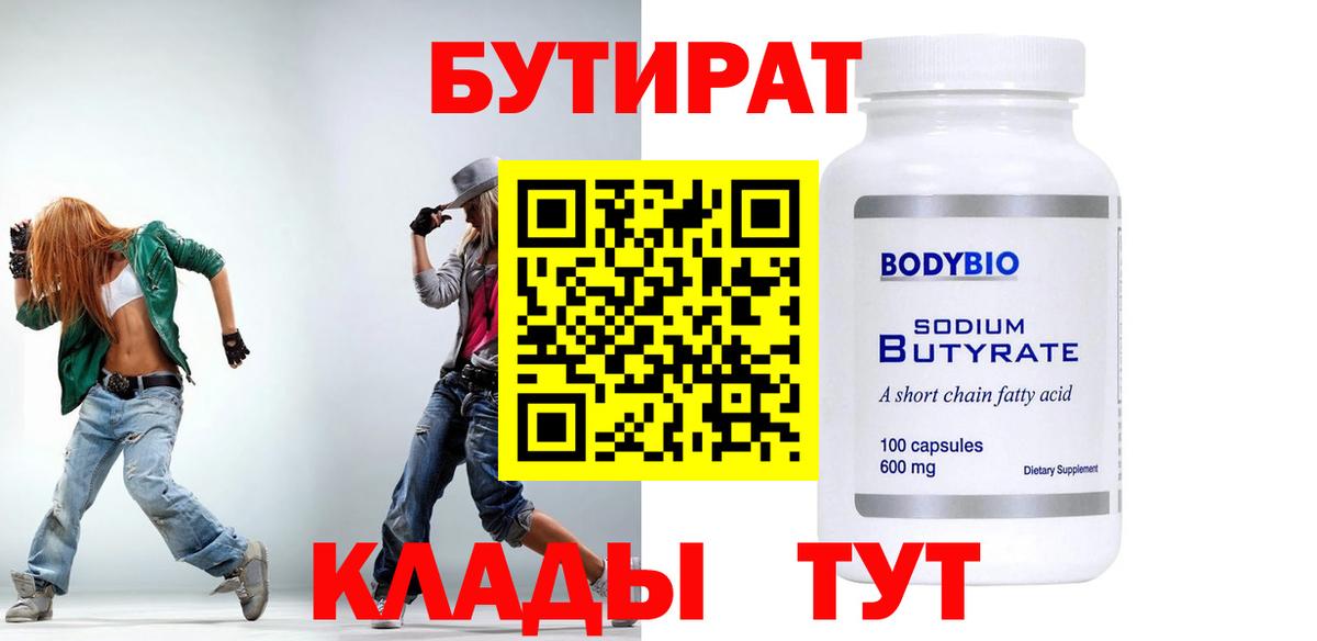 БУТИРАТ бутандиол Волхов