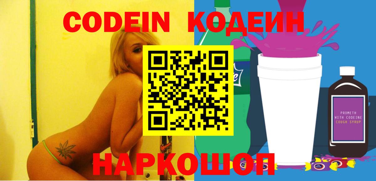 Codein напиток Lean (лин)  Кодеин напиток Lean (лин)  Вход с VPN  Волхов 